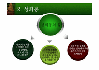 성폭력과 성희롱-16