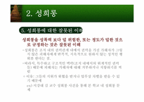 성폭력과 성희롱-17