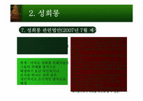 성폭력과 성희롱-19
