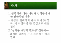 성폭력과 성희롱-20