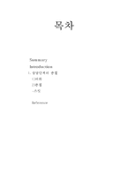 상담종결단계 레포트-2