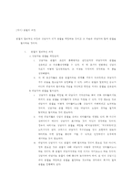 상담종결단계 레포트-7