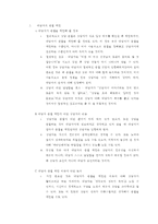 상담종결단계 레포트-8