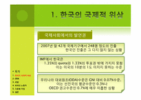 한국의 국제적 책임과 의무-13