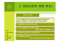한국의 국제적 책임과 의무-16