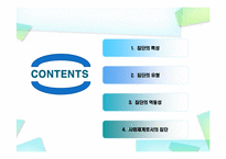 [인간행동과 사회환경] 제17장 집단-2
