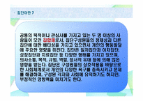 [인간행동과 사회환경] 제17장 집단-4