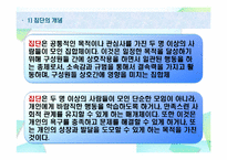 [인간행동과 사회환경] 제17장 집단-5