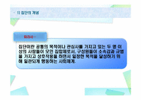[인간행동과 사회환경] 제17장 집단-6