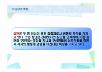 [인간행동과 사회환경] 제17장 집단-7