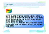[인간행동과 사회환경] 제17장 집단-12