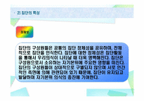 [인간행동과 사회환경] 제17장 집단-14