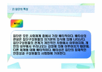 [인간행동과 사회환경] 제17장 집단-16