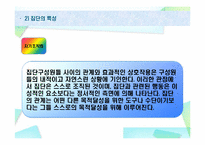 [인간행동과 사회환경] 제17장 집단-18