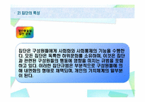 [인간행동과 사회환경] 제17장 집단-20