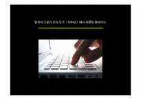 [사회학] CCTV와 인터넷실명제로 생각해본 국가감시의 필요성과 한계-4