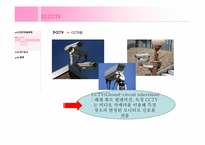 [사회학] CCTV와 인터넷실명제로 생각해본 국가감시의 필요성과 한계-14