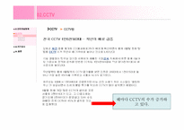 [사회학] CCTV와 인터넷실명제로 생각해본 국가감시의 필요성과 한계-15