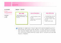 [사회학] CCTV와 인터넷실명제로 생각해본 국가감시의 필요성과 한계-16