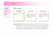 [사회학] CCTV와 인터넷실명제로 생각해본 국가감시의 필요성과 한계-17