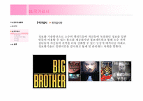 [사회학] CCTV와 인터넷실명제로 생각해본 국가감시의 필요성과 한계-18