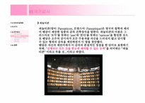 [사회학] CCTV와 인터넷실명제로 생각해본 국가감시의 필요성과 한계-19