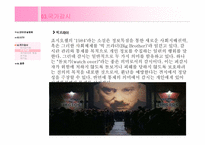 [사회학] CCTV와 인터넷실명제로 생각해본 국가감시의 필요성과 한계-20