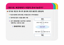 대한민국의 성장잠재력 확충방안 -남북통일을 중심으로-10