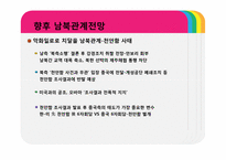 대한민국의 성장잠재력 확충방안 -남북통일을 중심으로-14