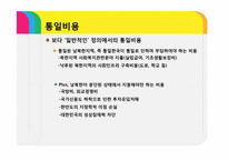 대한민국의 성장잠재력 확충방안 -남북통일을 중심으로-17