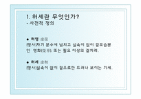 [심리학] 남성 허세의 심리학적 분석-3