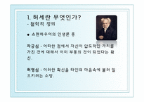 [심리학] 남성 허세의 심리학적 분석-4