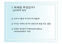 [심리학] 남성 허세의 심리학적 분석-5