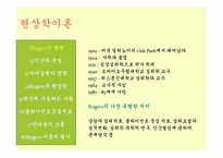 [인간행동과 사회환경] 현상학이론, 자아실현 이론-4