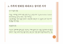 현대 가족에서의 역할변화-4