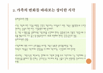 현대 가족에서의 역할변화-5