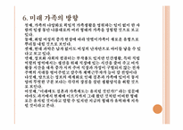 현대 가족에서의 역할변화-16