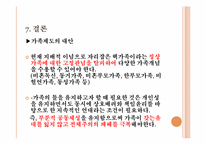 현대 가족에서의 역할변화-17