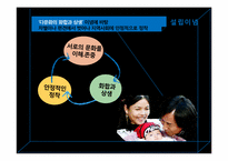 [사회복지행정론] 다문화가족지원센터 만들기 프로젝트-8
