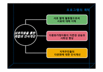 [사회복지행정론] 다문화가족지원센터 만들기 프로젝트-13