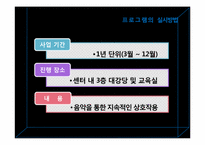 [사회복지행정론] 다문화가족지원센터 만들기 프로젝트-15