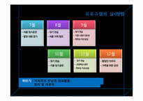[사회복지행정론] 다문화가족지원센터 만들기 프로젝트-17