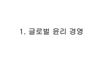 3장 윤리 경영과 IT-3