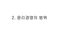 3장 윤리 경영과 IT-6