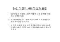 3장 윤리 경영과 IT-11