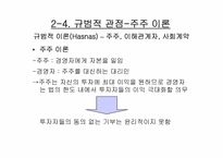 3장 윤리 경영과 IT-12