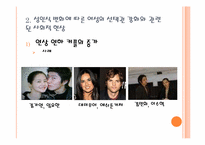성 인식 변화에 따른 여성의 선택권 강화-5