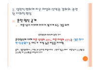 성 인식 변화에 따른 여성의 선택권 강화-8