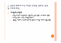 성 인식 변화에 따른 여성의 선택권 강화-10