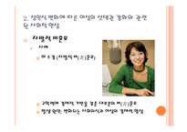 성 인식 변화에 따른 여성의 선택권 강화-11